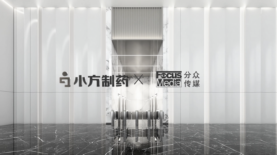 金年会金字招牌信誉至上入口制药携手分众传媒，开启家庭常备药赛道领军之路！